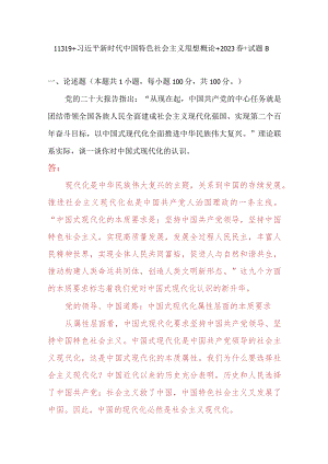 理论联系实际谈一谈你对中国式现代化的认识(二).docx
