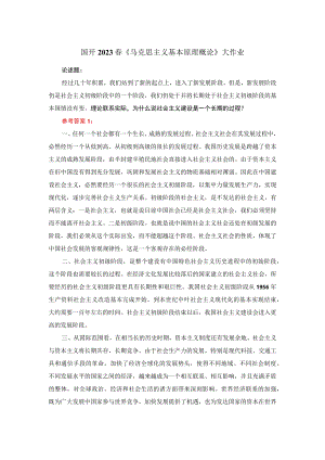 理论联系实际为什么说社会主义建设是一个长期的过程参考答案1.docx