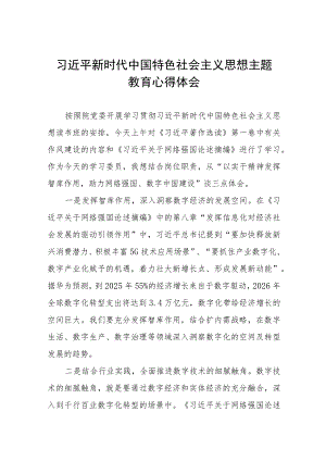 2023主题教育读书班心学习感悟感想5篇.docx
