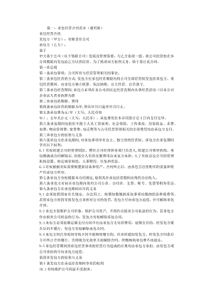 企业经营权承包合同.docx