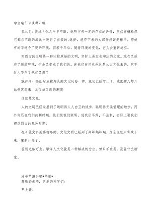 学生端午节演讲汇编.docx
