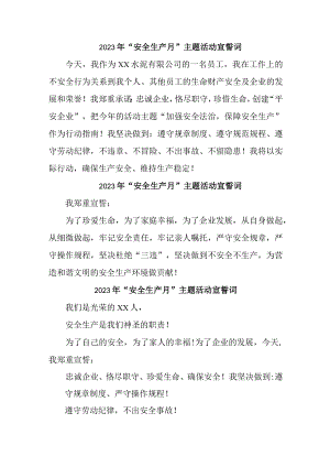 2023年煤矿企业“安全生产月”宣誓词 （汇编5份）.docx
