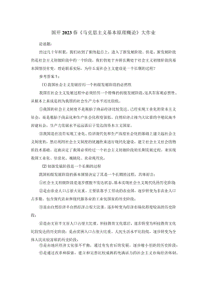 理论联系实际为什么说社会主义建设是一个长期的过程参考答案2.docx