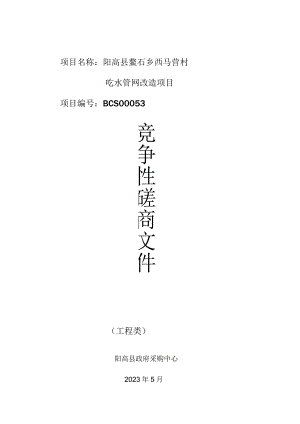 阳高县鳌石乡西马营村.docx