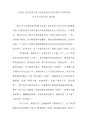 《求是》杂志发表文章《中国式现代化是中国共产党领导的社会主义现代化》读后感3篇.docx