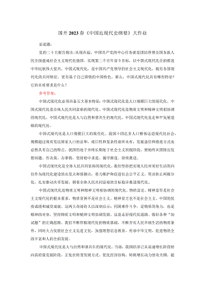 中国式现代化具有哪些特征？它的本质要求是什么参考答案二.docx