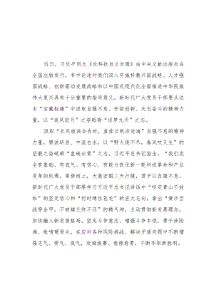 2023年5月30日“神舟十六号”载人航天飞船顺利成功发射升空观后感想感悟学习心得体会5篇.docx