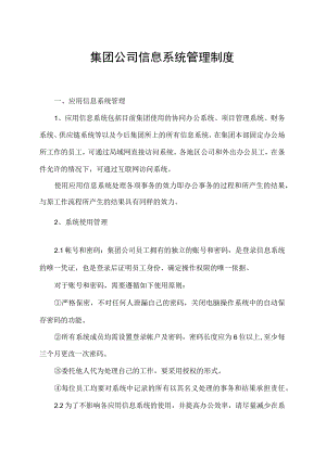 集团公司信息系统管理制度.docx