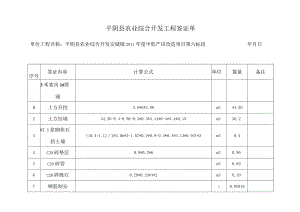 管涵工程签证单.docx