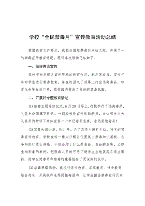 2023中小学校禁毒宣传月活动方案及工作总结六篇.docx