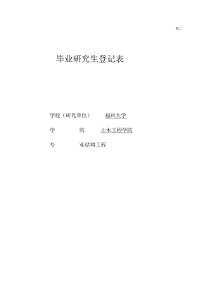 毕业研究生登记表.docx