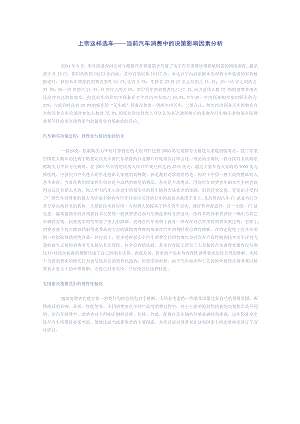 当前汽车消费中的决策影响因素分析.docx
