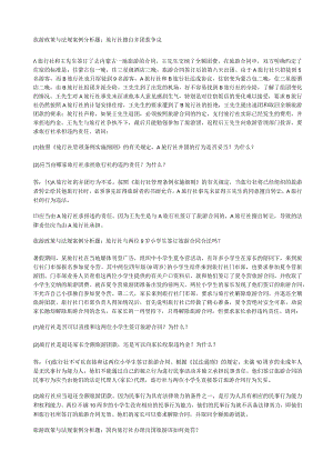 旅游政策与法规案例分析题.docx
