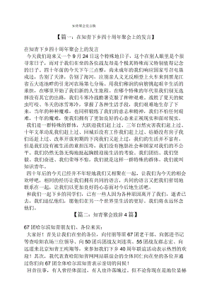 知青聚会发言稿.docx