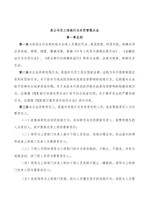 某公司员工违规行为处罚管理办法.docx