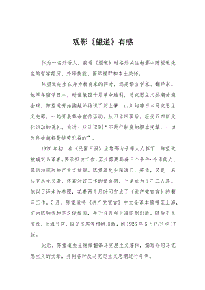 观影《望道》有感八篇.docx