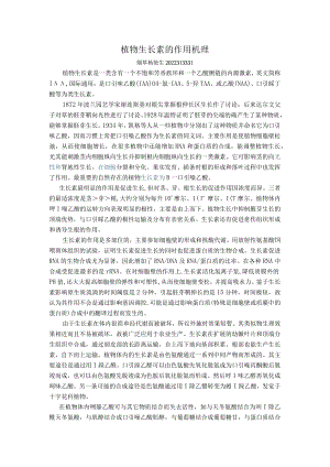 生长素的作用机理.docx