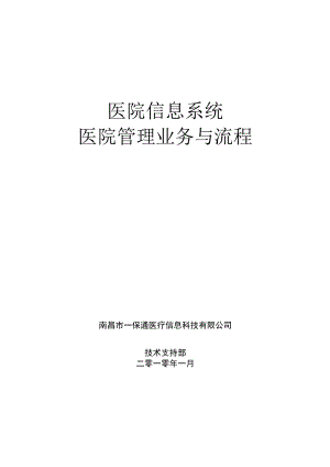 最新001---医院业务知识培训教材.docx