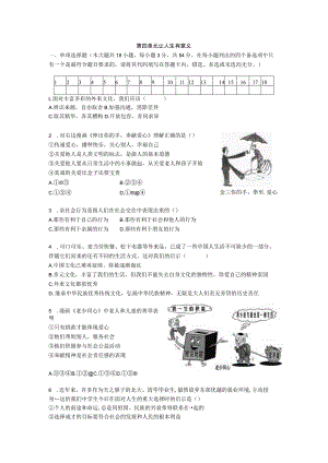 道德与法治第四单元 让人生有意义测试考试试卷.docx