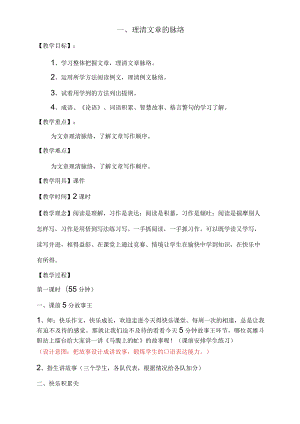 阅读课件全套1理清文章脉络.docx