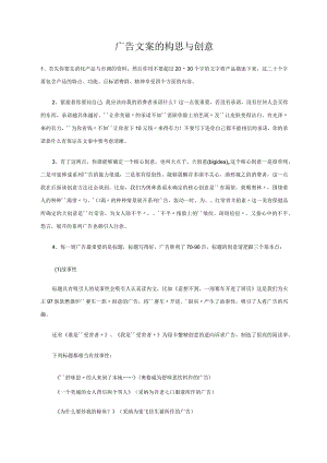 广告文案的构思与创意.docx