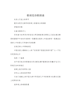 歌颂党诗歌朗诵.docx
