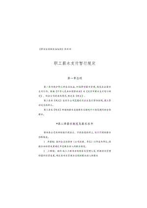 某公司劳动合同制实施细则(DOC 32页).docx