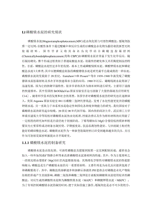 磷酸镁水泥的研究现状.docx