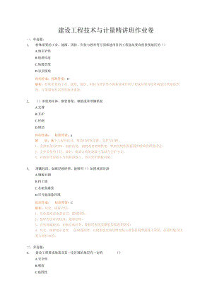 建设工程技术与计量精讲班作业卷.docx