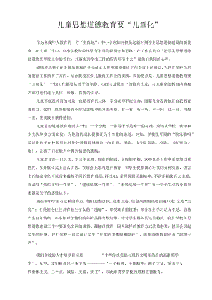 未成年人的思想道德教育论文八篇.docx