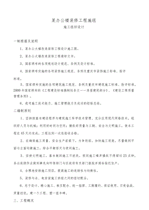 某办公楼装修工程施组.docx