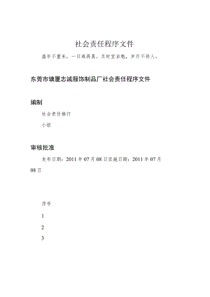 社会责任程序文件.docx