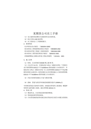 某期货公司员工手册.docx