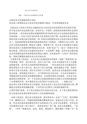 缺乏企业文化的后果.docx