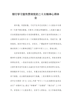 银行支部书记学习贯彻党的二十大精神心得感悟6篇.docx