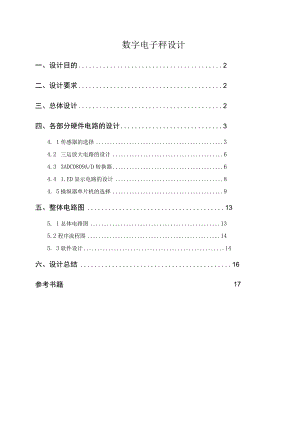 数字电子秤设计.docx