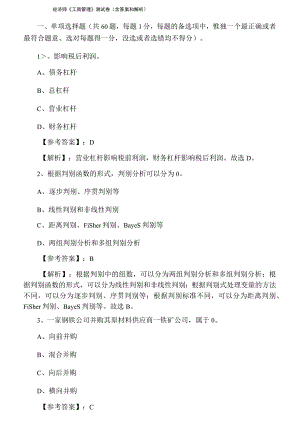 经济师《工商管理》测试卷(含答案和解析).docx