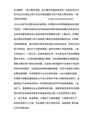电力市场营销试题及其答案.docx
