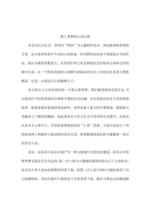 雾都孤儿读后感11篇.docx