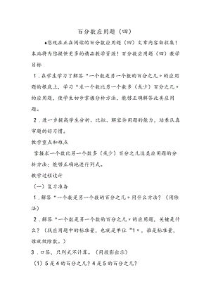 百分数应用题(四).docx