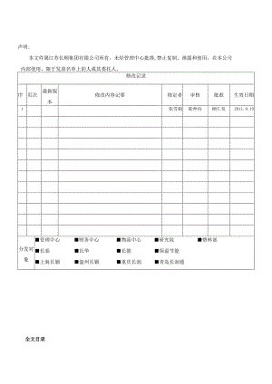 集团公司仓储管理制度仓库选址与评定仓库现场管理.docx