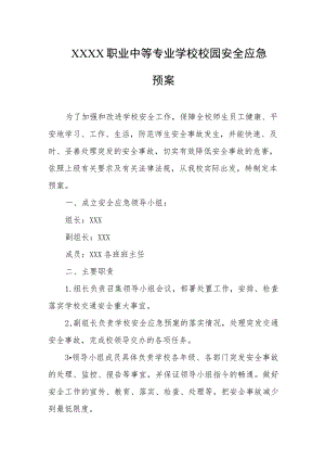 职业中等专业学校校园安全应急预案.docx