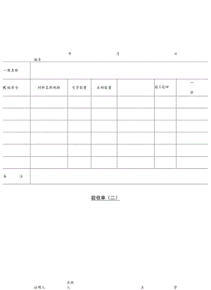 某企业材料验收单（1）(doc 1页).docx