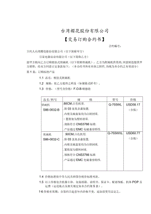 某企业交易订购合约书(doc 8页).docx