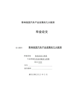 影响我国汽车产业发展的几大瓶颈.docx