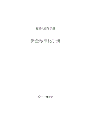 标准化指导手册.docx