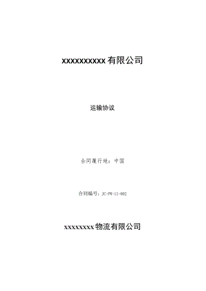 货物运输物流合同甲方委托乙方办理货物运输的协议书.docx