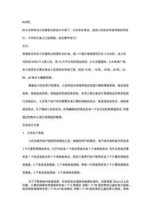 智能化小区综合布线系统设计方案2017-3-28.docx