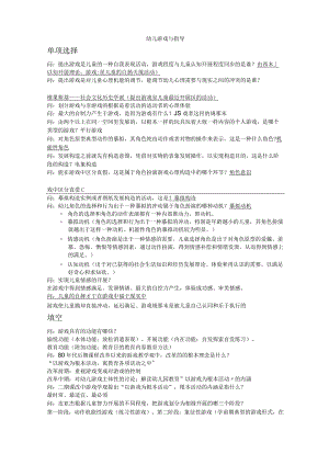 幼儿游戏与指导复习资料.docx