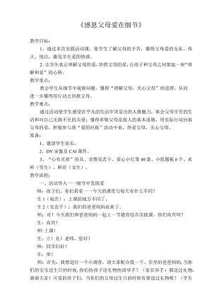 综合实践课教案设计三篇.docx